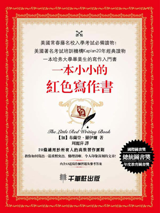 Cover image for 一本小小的紅色寫作書